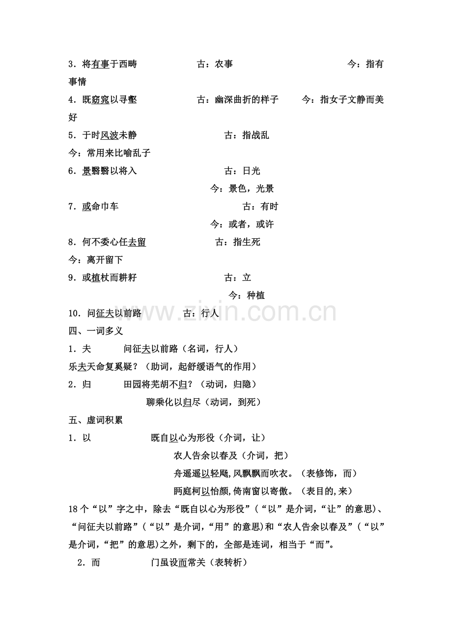 《归去来兮辞》文言知识梳理.doc_第2页