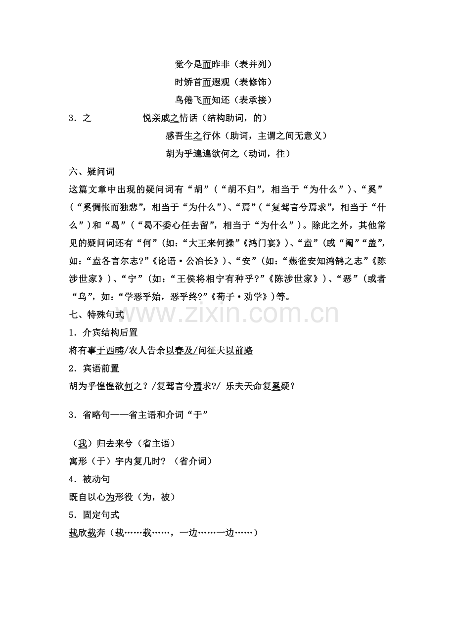 《归去来兮辞》文言知识梳理.doc_第3页