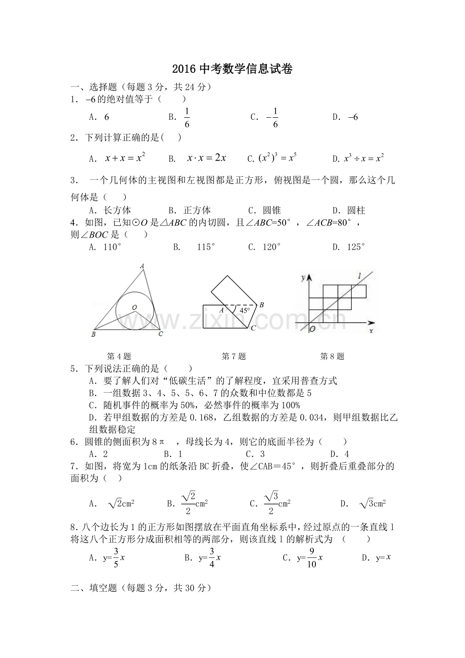 2019中考数学模拟试题附答案.doc_第1页