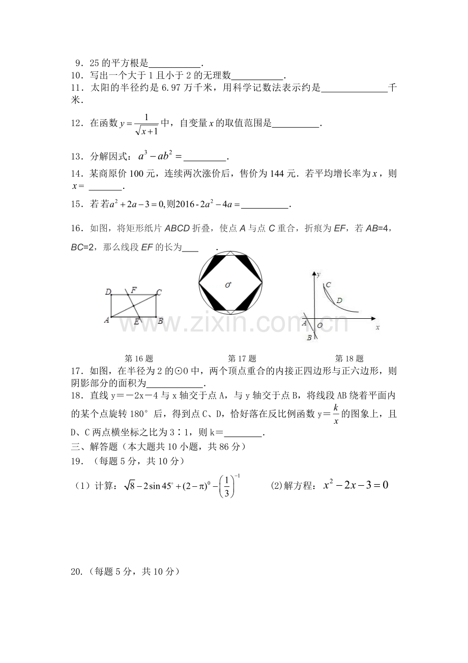 2019中考数学模拟试题附答案.doc_第2页