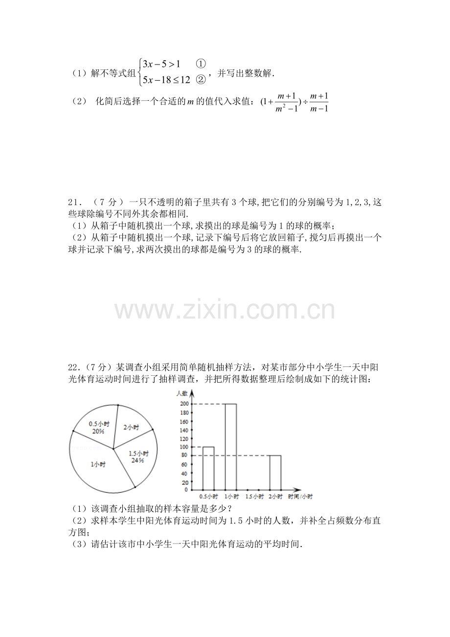 2019中考数学模拟试题附答案.doc_第3页