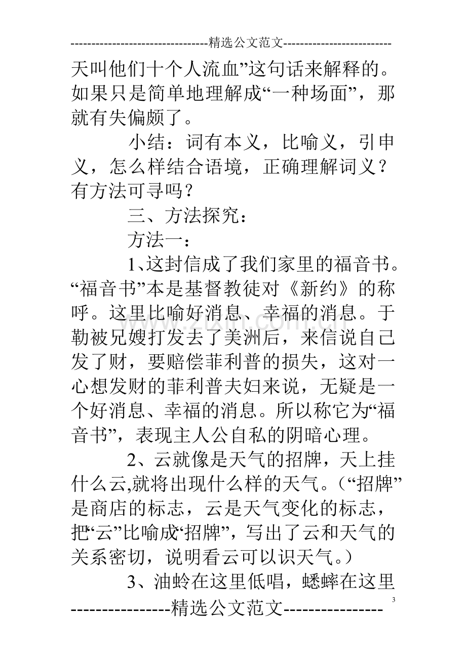 中考语文复习讲义怎样理解词语在文中的深层含义.doc_第3页