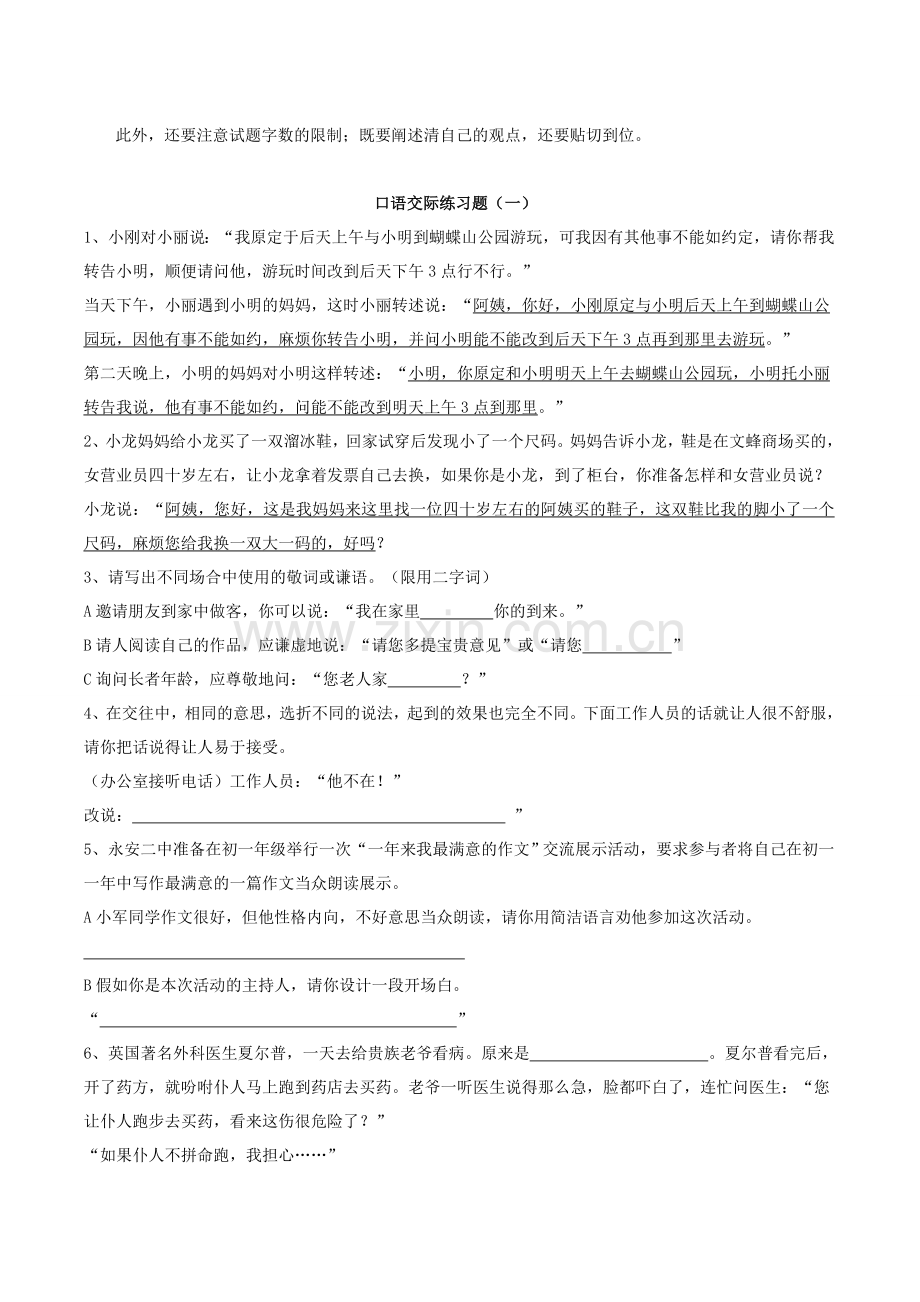 六年级口语交际总复习.doc_第2页