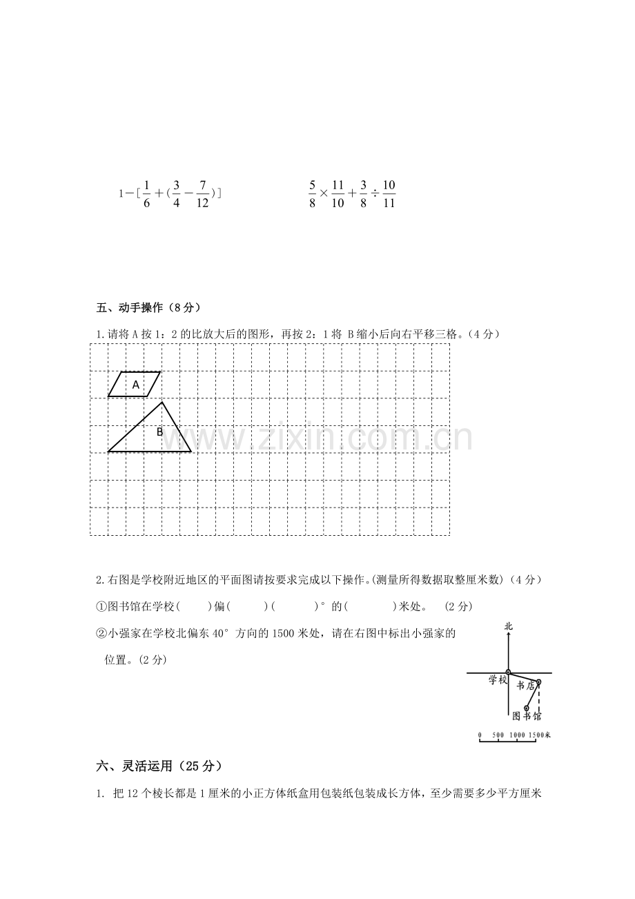 人教新课标数学六年级下学期期末测试卷8-.doc_第3页