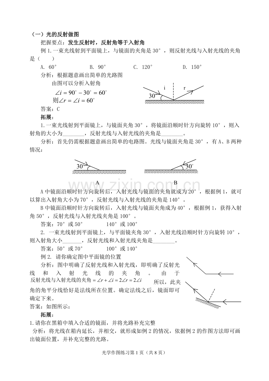 初中物理光学作图题练习.doc_第1页