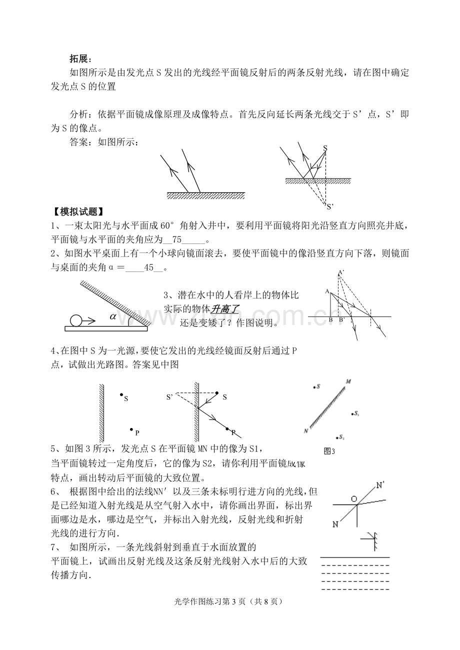 初中物理光学作图题练习.doc_第3页