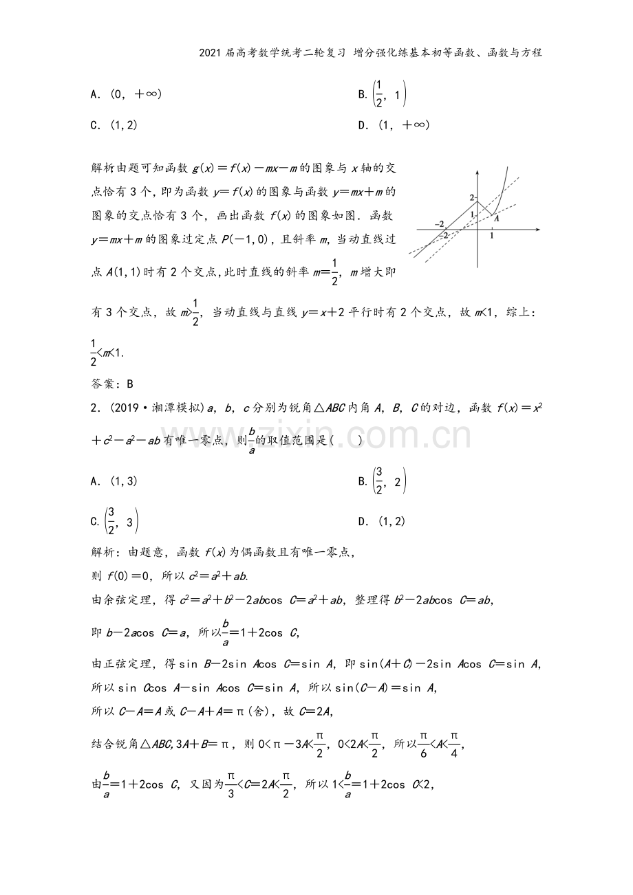 2021届高考数学统考二轮复习-增分强化练基本初等函数、函数与方程.doc_第3页