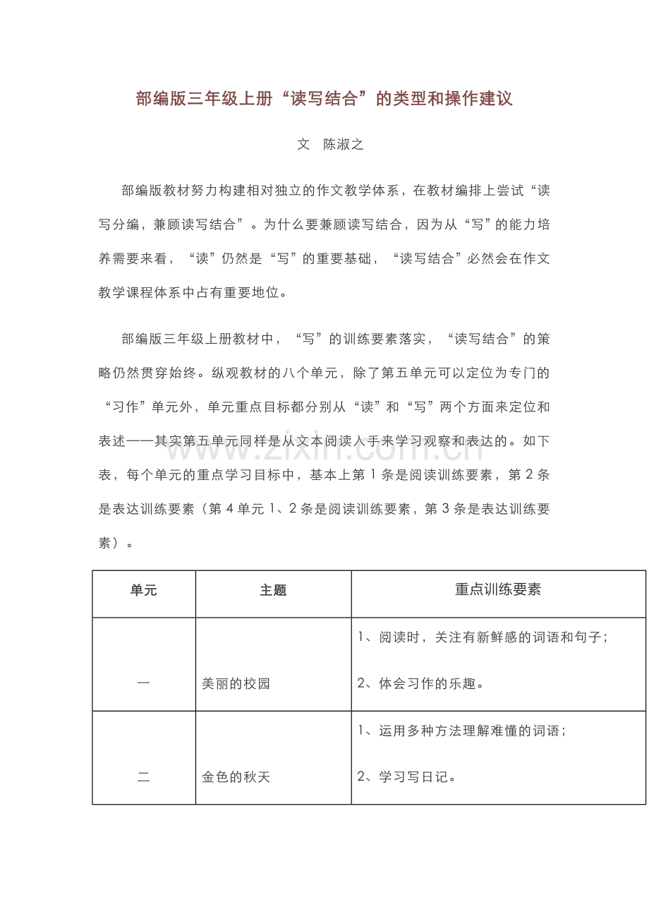 部编版三年级上册“读写结合”的类型和操作建议.doc_第1页