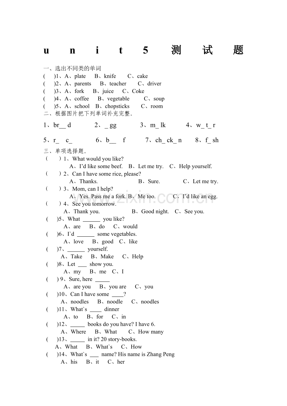 新人教版小学四年级上册英语第五单元测试题.doc_第1页