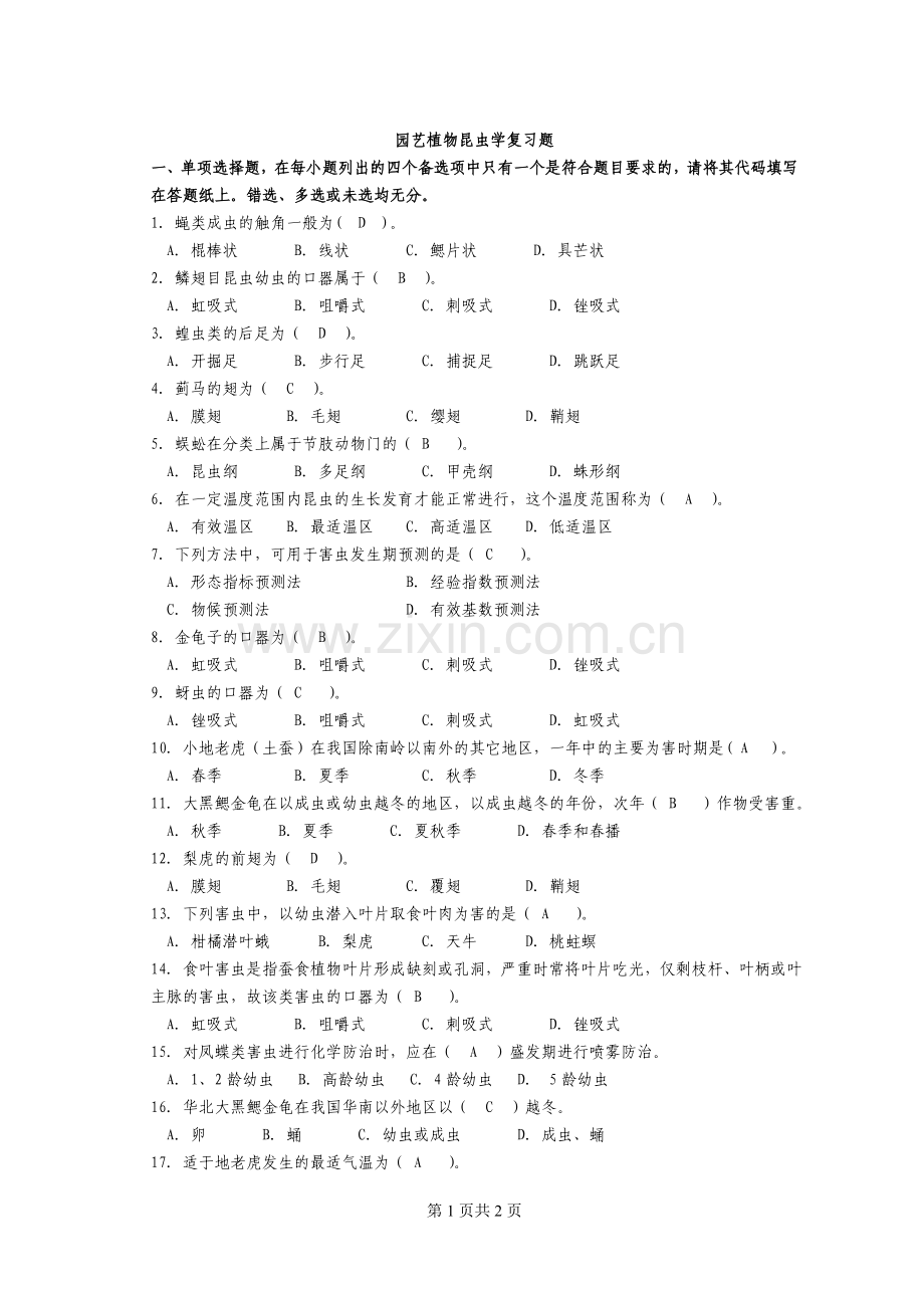 园艺植物昆虫学复习题...doc_第1页