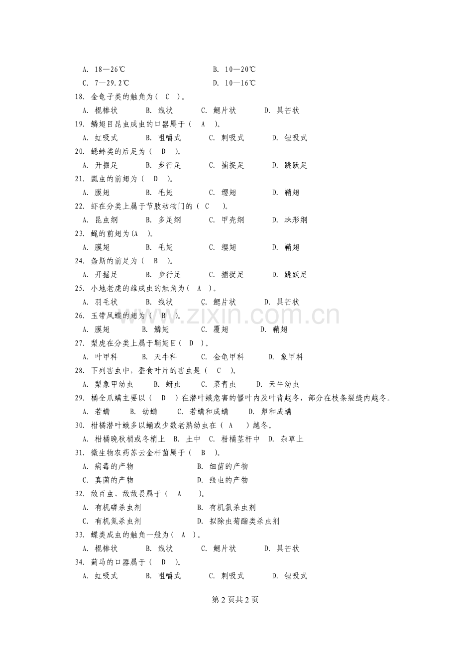 园艺植物昆虫学复习题...doc_第2页