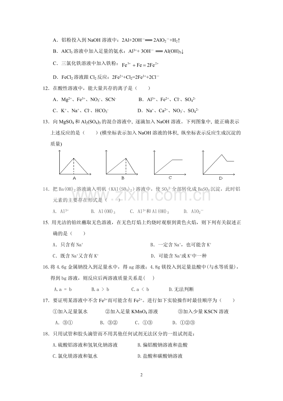 人教版高一化学必修一第三章测试题.doc_第2页