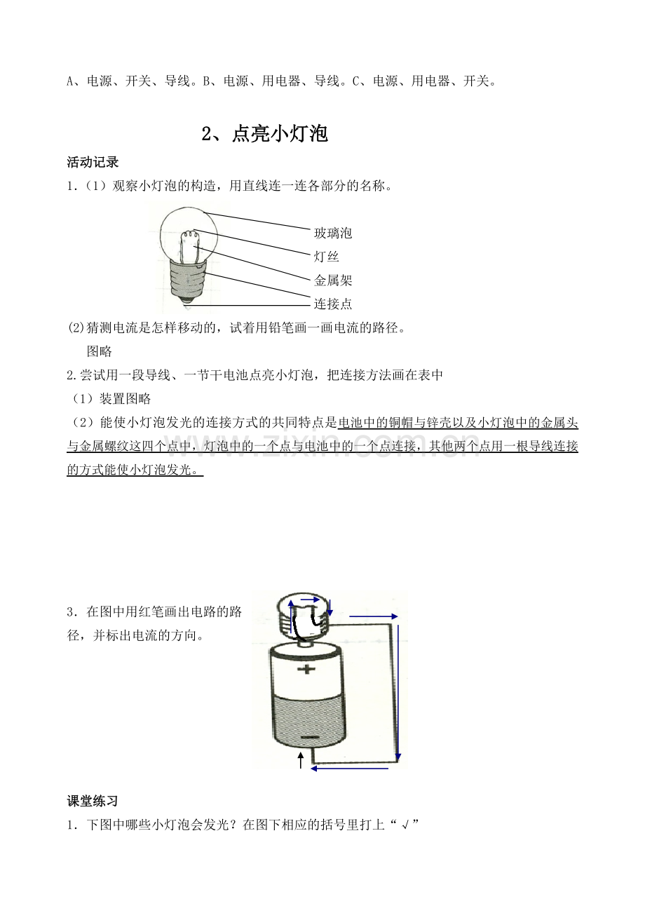 新教科版四年级下册科学作业本答案(1).doc_第2页