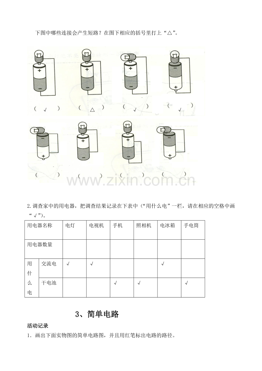 新教科版四年级下册科学作业本答案(1).doc_第3页