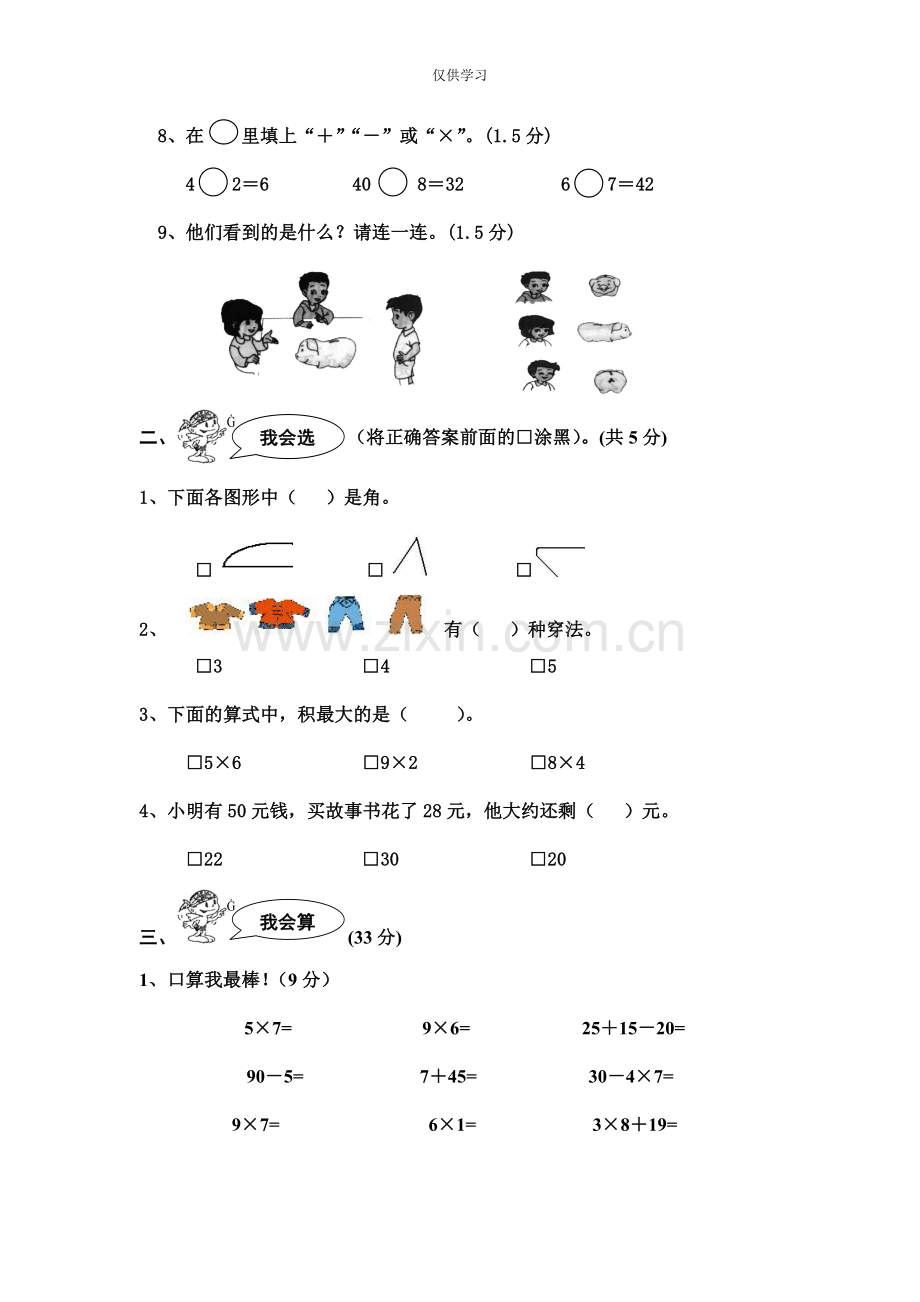 人教版小学二年级上册数学期末试卷及答案.doc_第2页