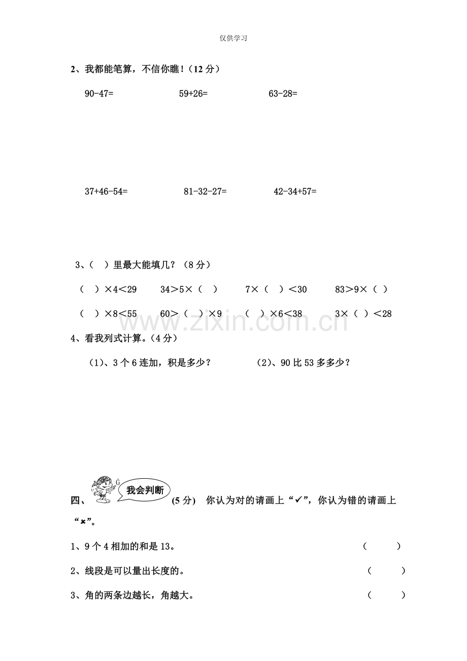 人教版小学二年级上册数学期末试卷及答案.doc_第3页