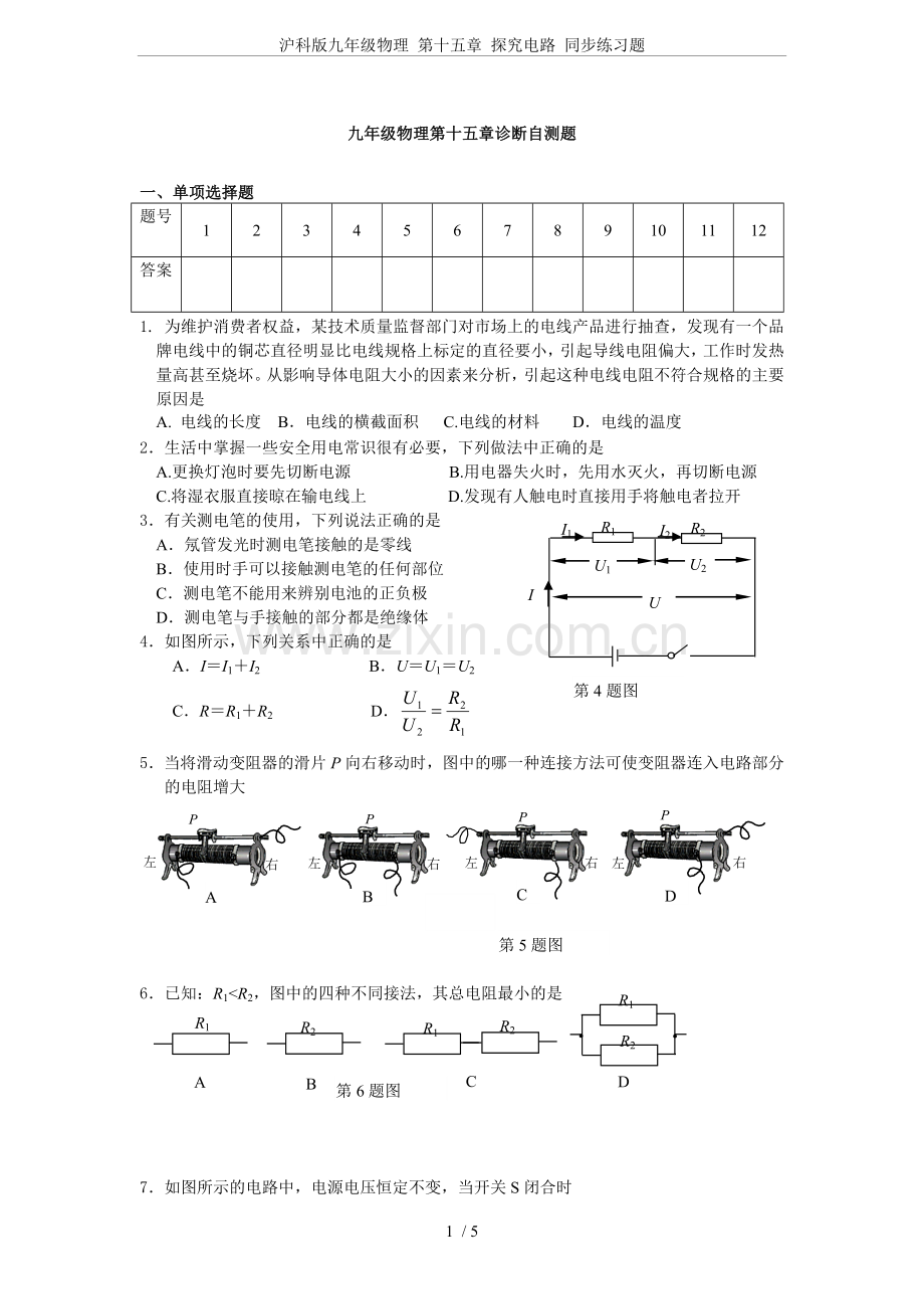 沪科版九年级物理第十五章探究电路同步练习题.doc_第1页