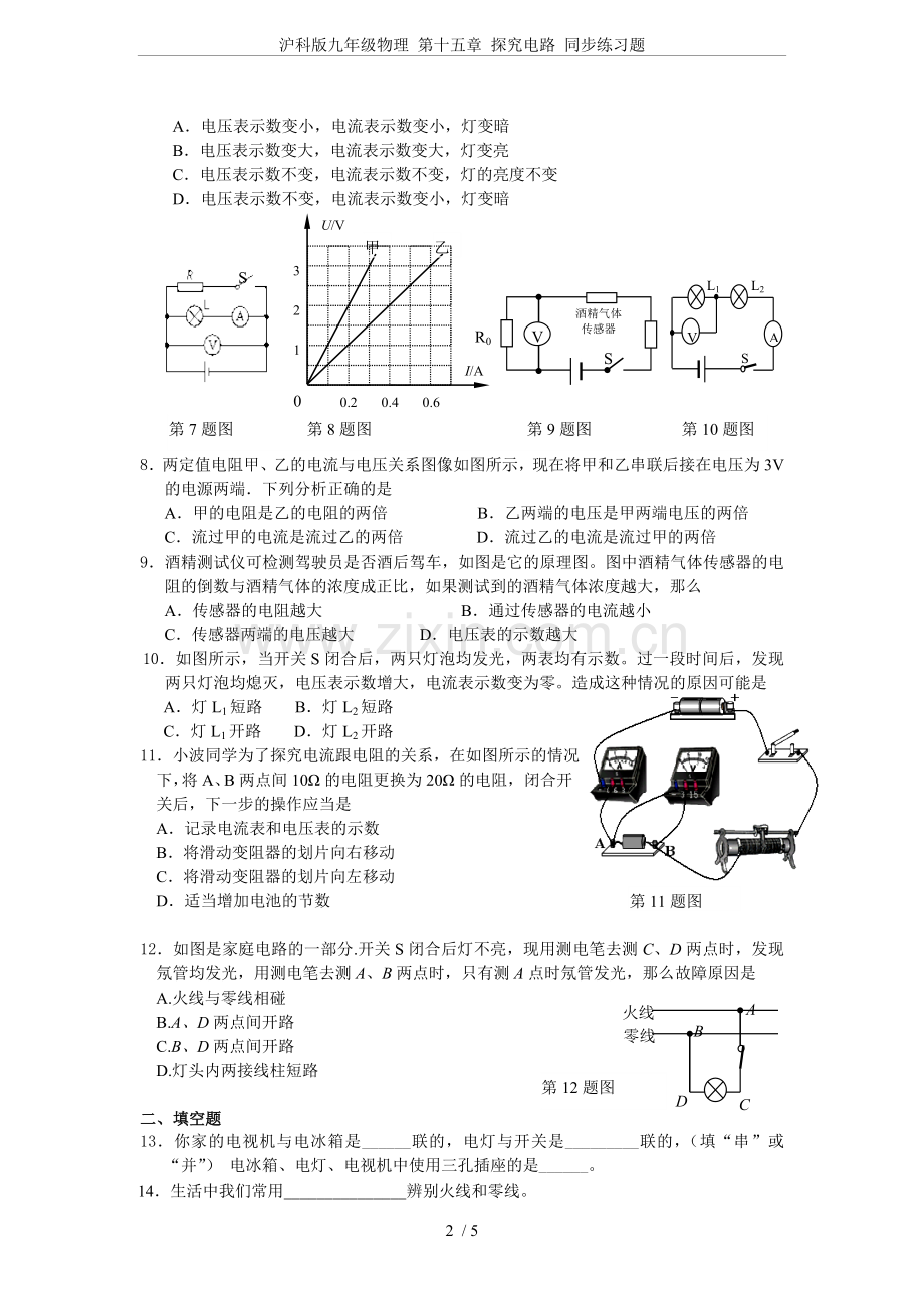 沪科版九年级物理第十五章探究电路同步练习题.doc_第2页