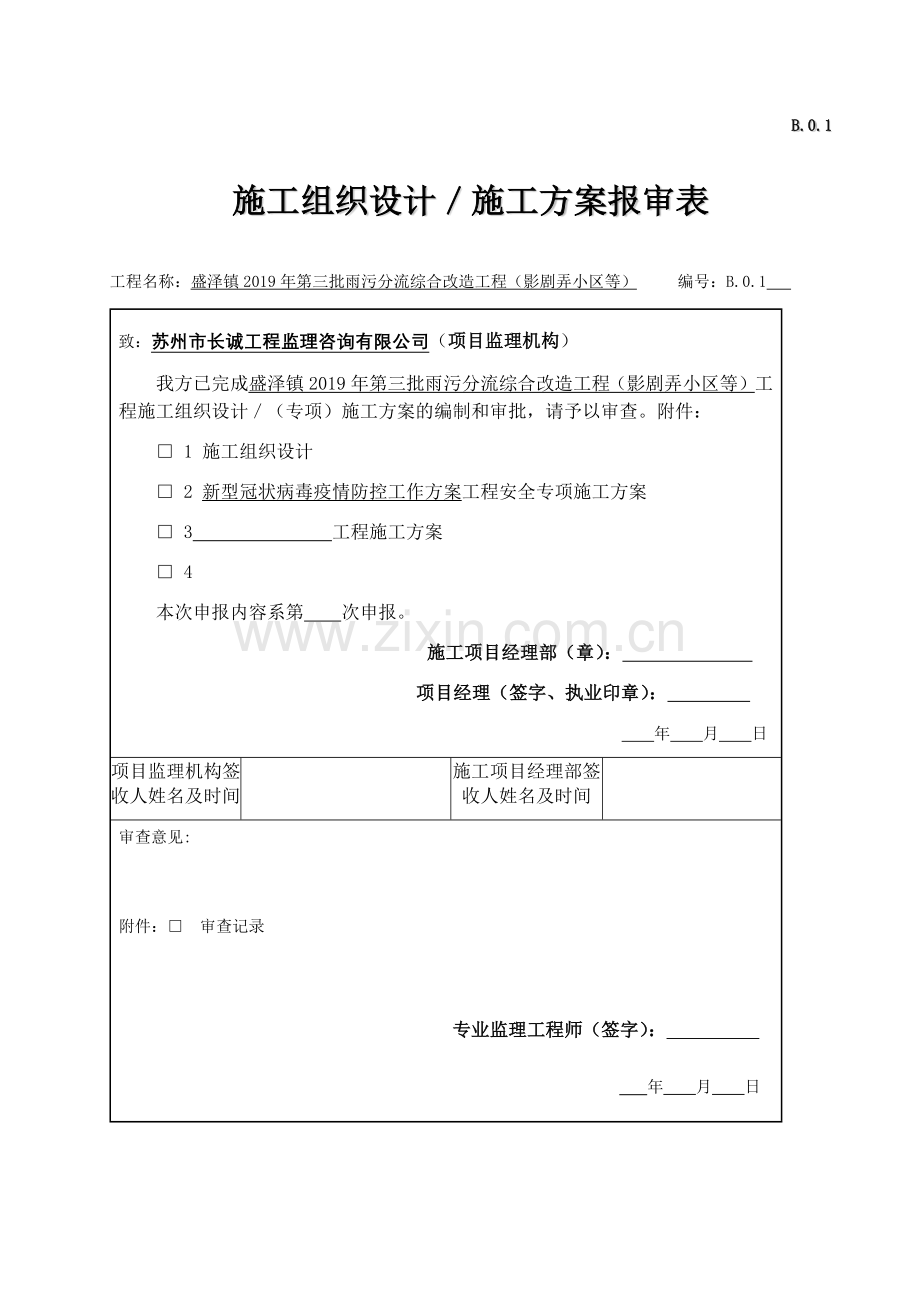 15防控应急预案.doc_第1页