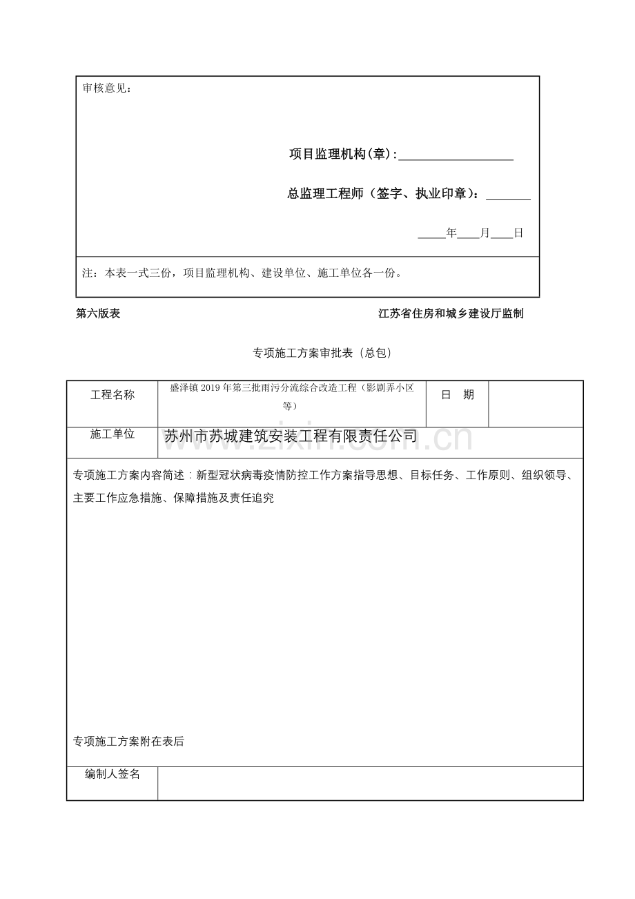 15防控应急预案.doc_第2页