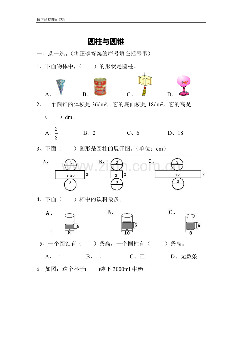 圆柱和圆锥经典练习题.doc_第1页