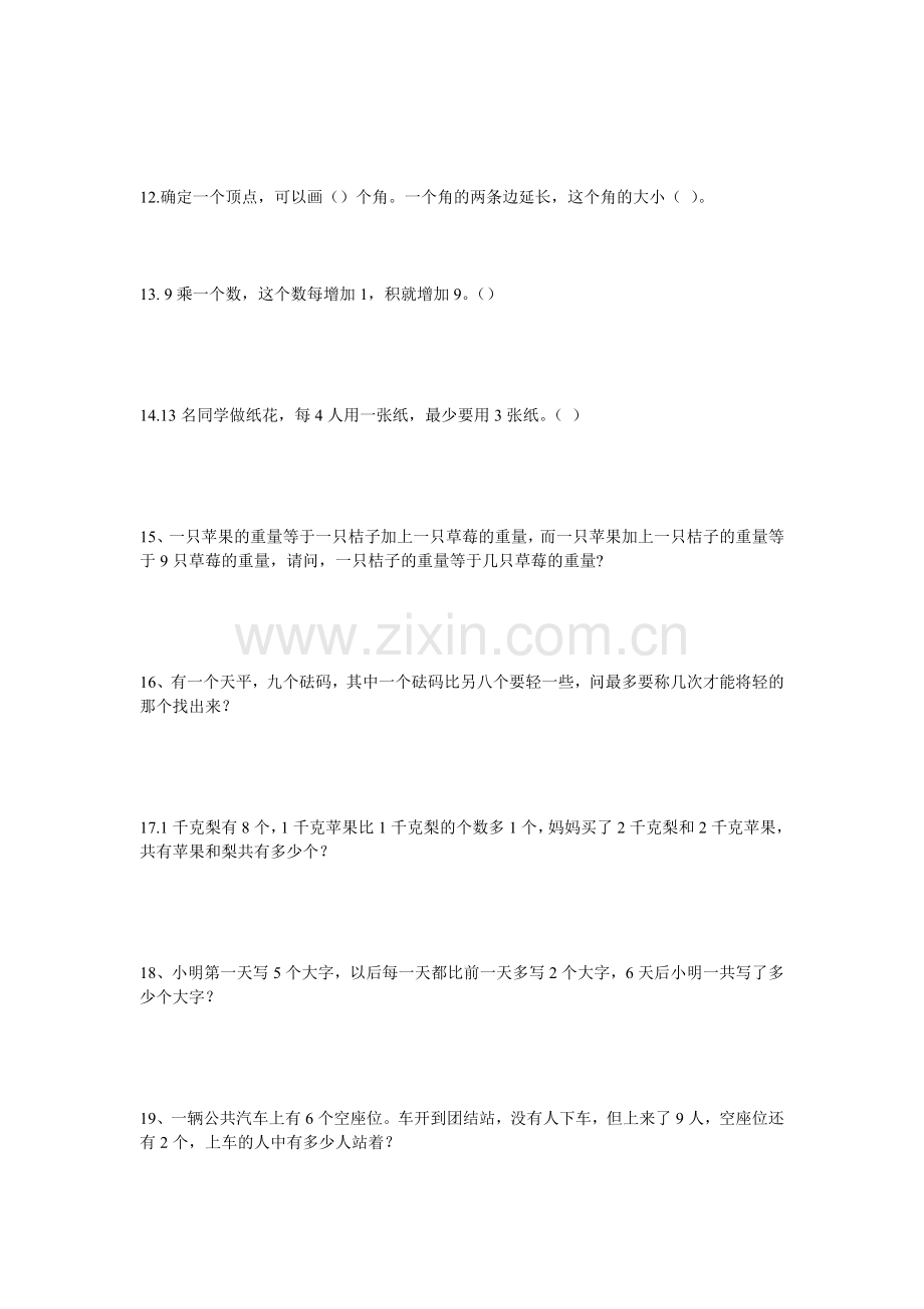 小学二年级数学拓展智力练习题(2).doc_第2页