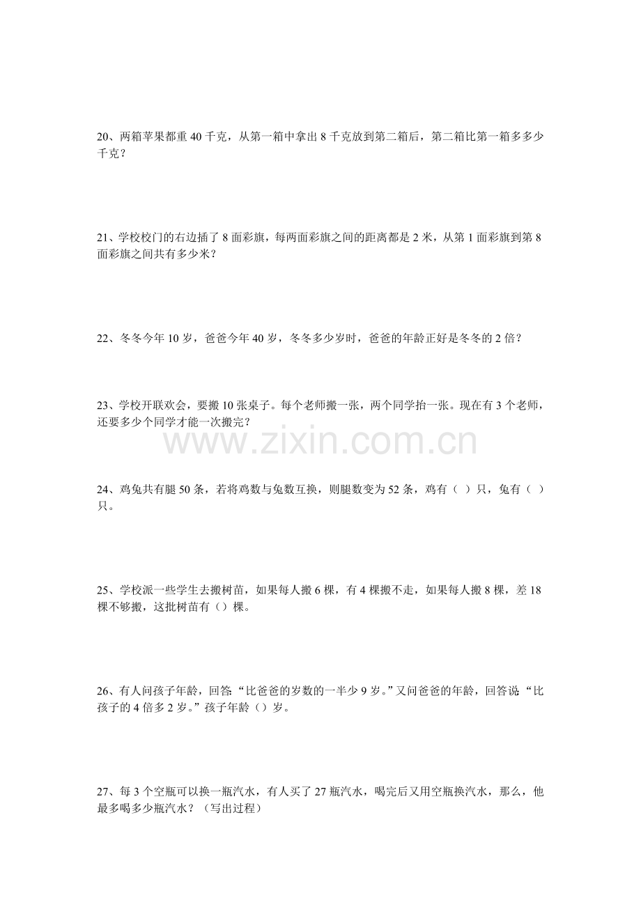 小学二年级数学拓展智力练习题(2).doc_第3页