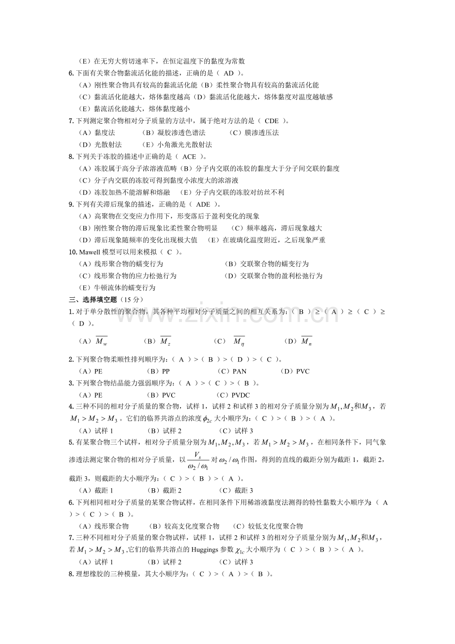 高分子物理试卷及答案.doc_第2页