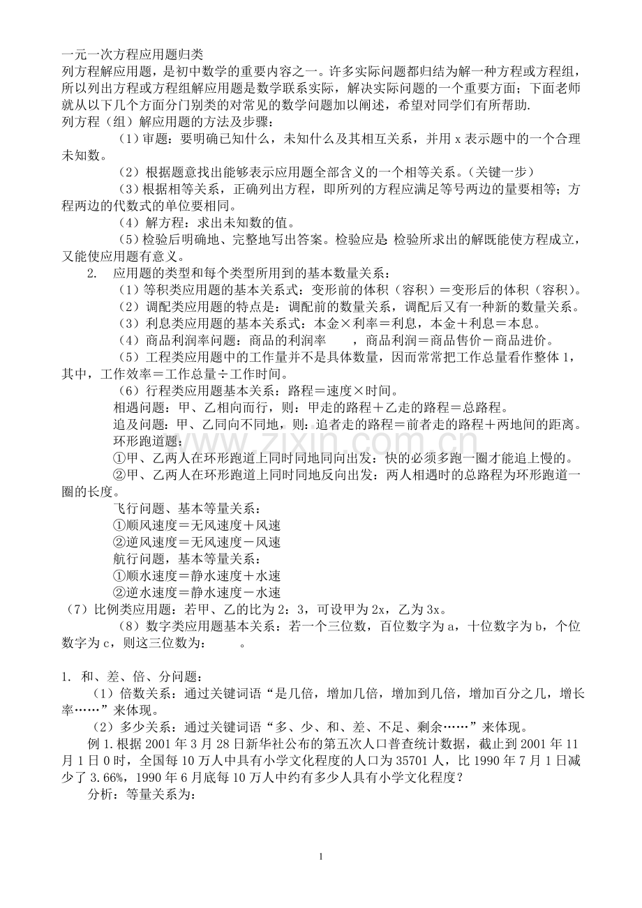 新北师大版一元一次方程应用题.doc_第1页