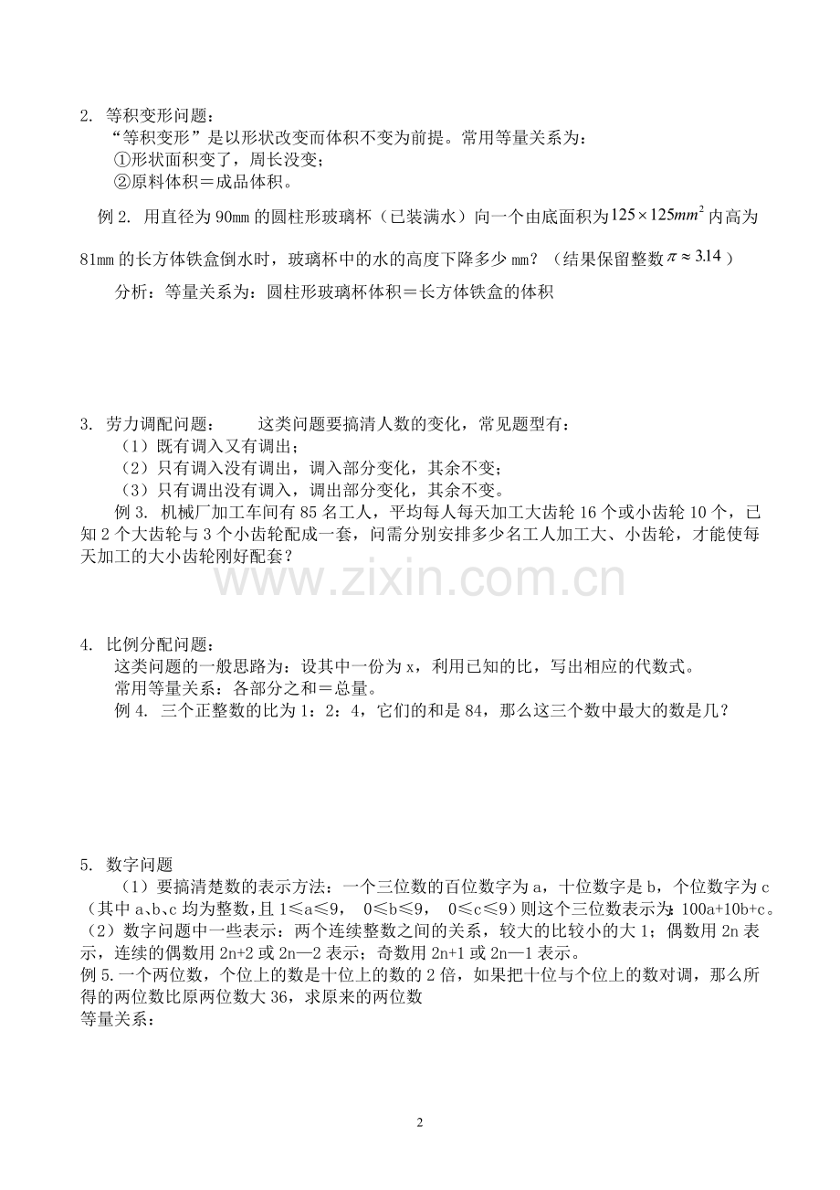 新北师大版一元一次方程应用题.doc_第2页