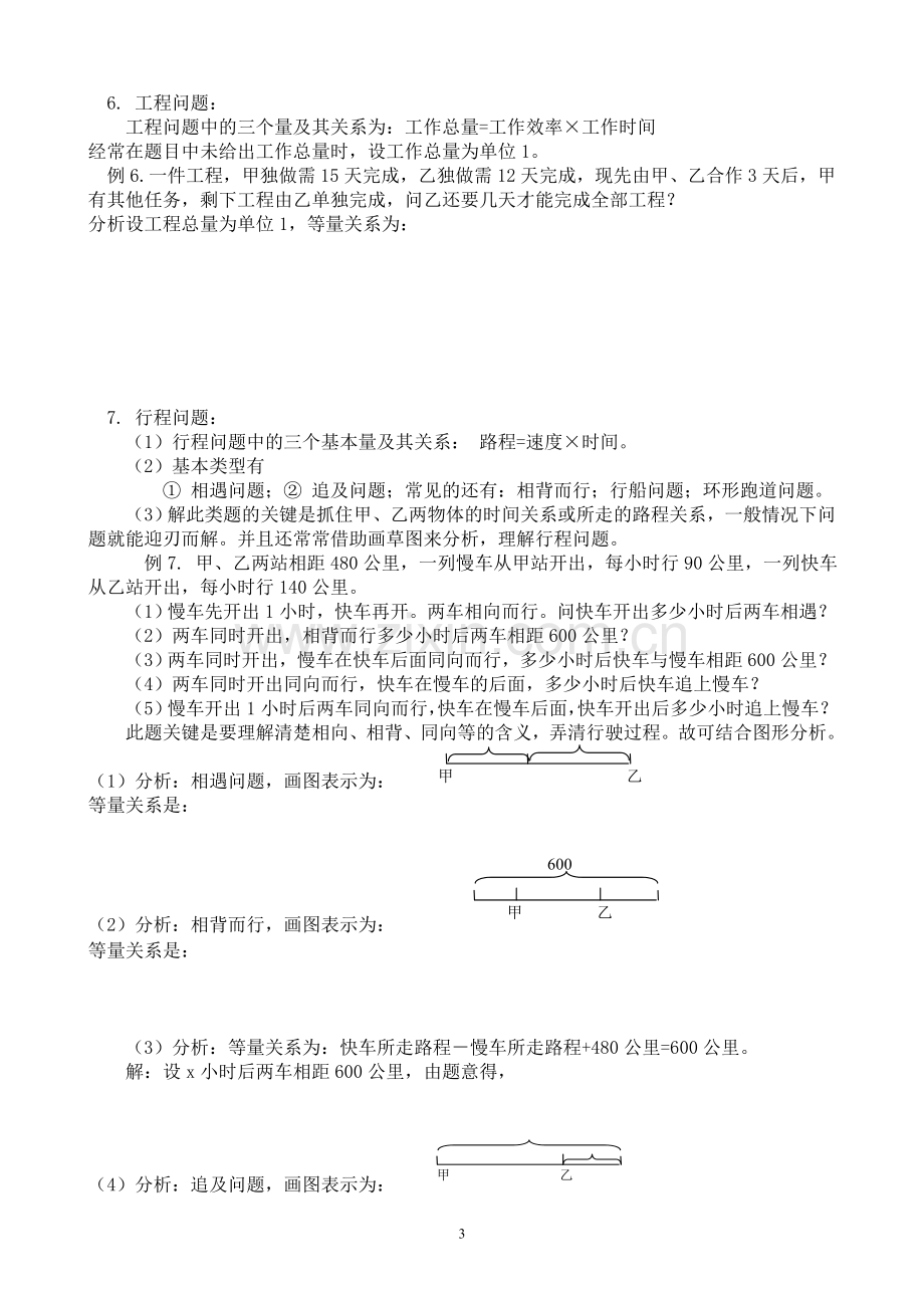 新北师大版一元一次方程应用题.doc_第3页