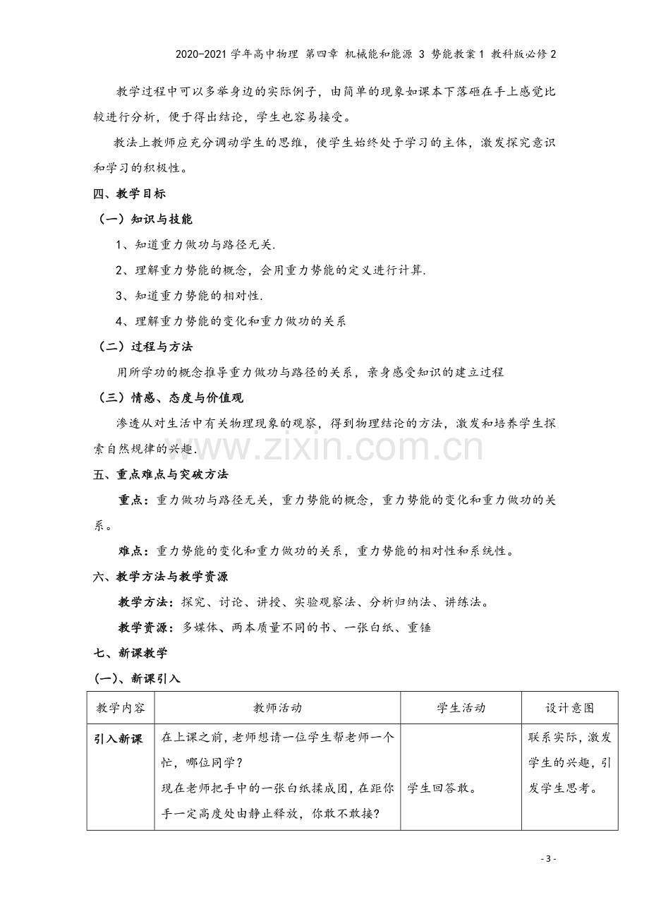 2020-2021学年高中物理-第四章-机械能和能源-3-势能教案1-教科版必修2.doc_第3页