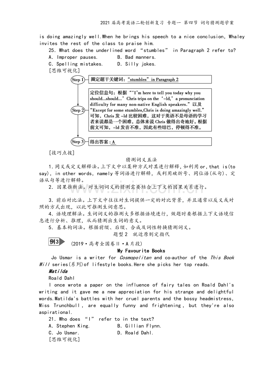 2021届高考英语二轮创新复习-专题一-第四节-词句猜测题学案.doc_第3页