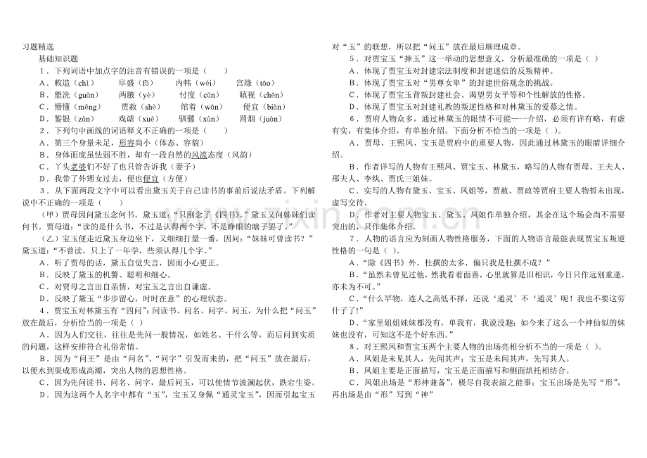 林黛玉进贾府练习题(2).doc_第1页