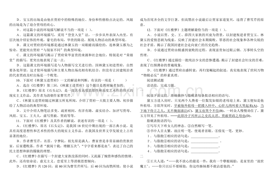 林黛玉进贾府练习题(2).doc_第2页