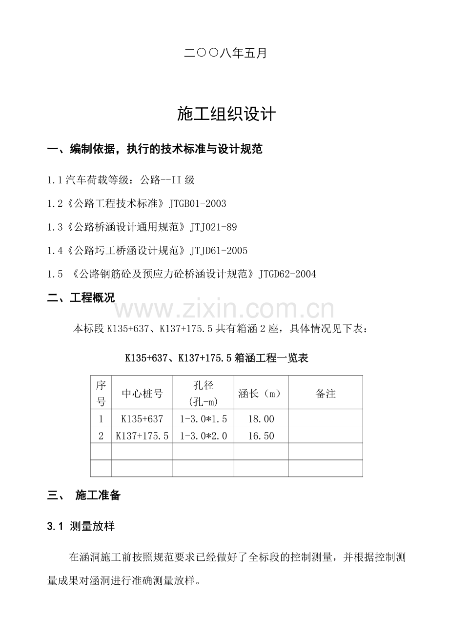 biav%nyc软土地基施工方案.doc_第2页