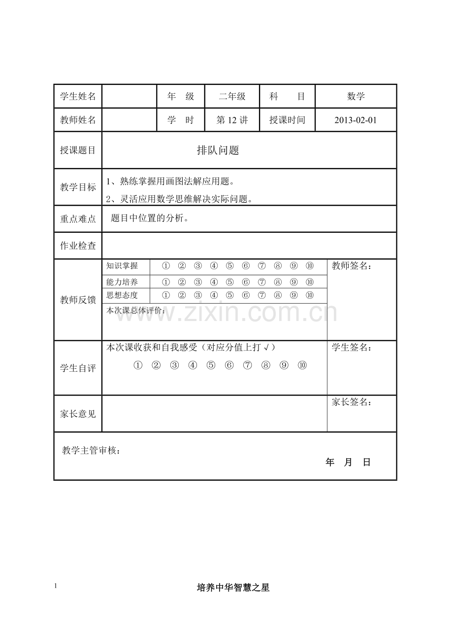 人教版小学奥数二年级排队问题.doc_第1页