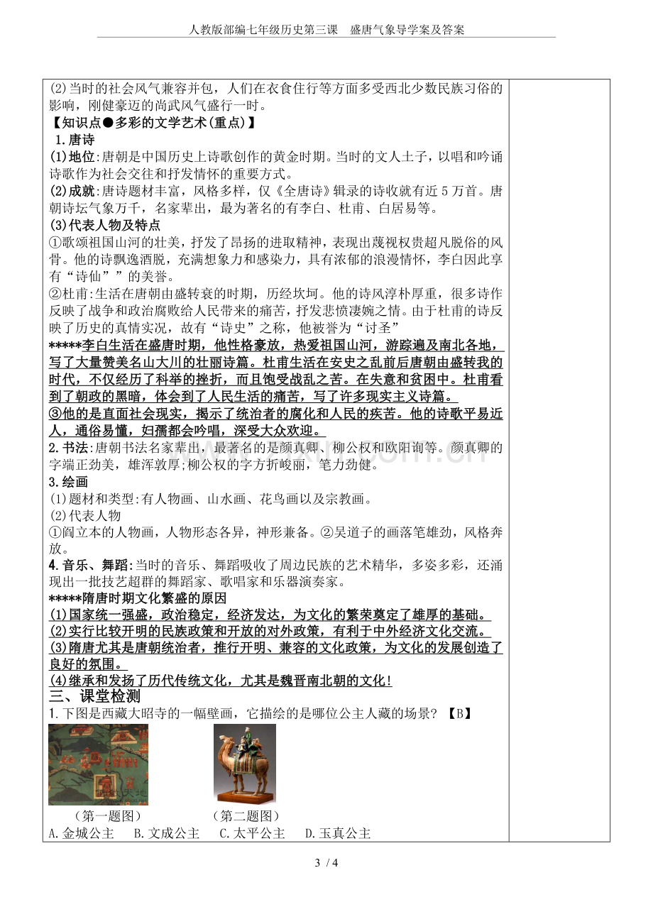 人教版部编七年级历史第三课盛唐气象导学案及答案.doc_第3页