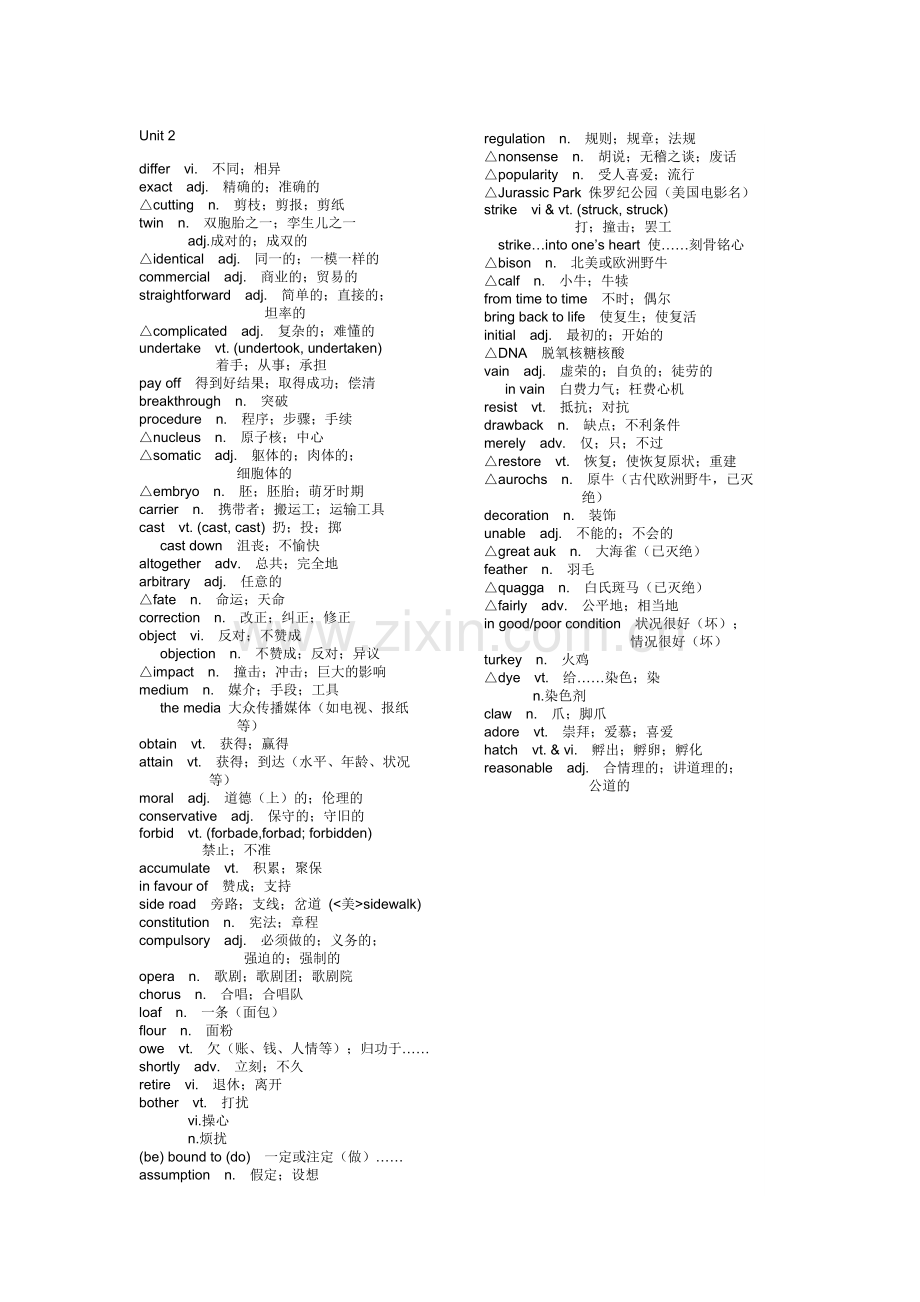 人教版高中英语必修8单词表.doc_第2页