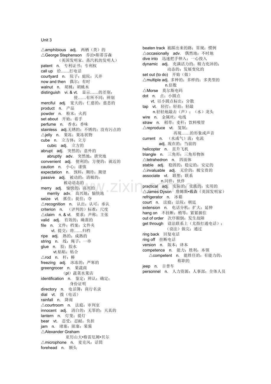 人教版高中英语必修8单词表.doc_第3页