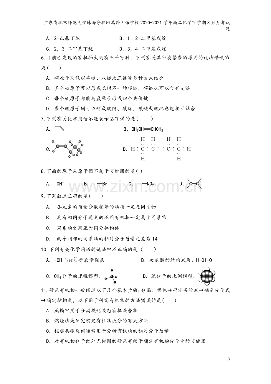 广东省北京师范大学珠海分校附属外国语学校2020-2021学年高二化学下学期3月月考试题.doc_第3页