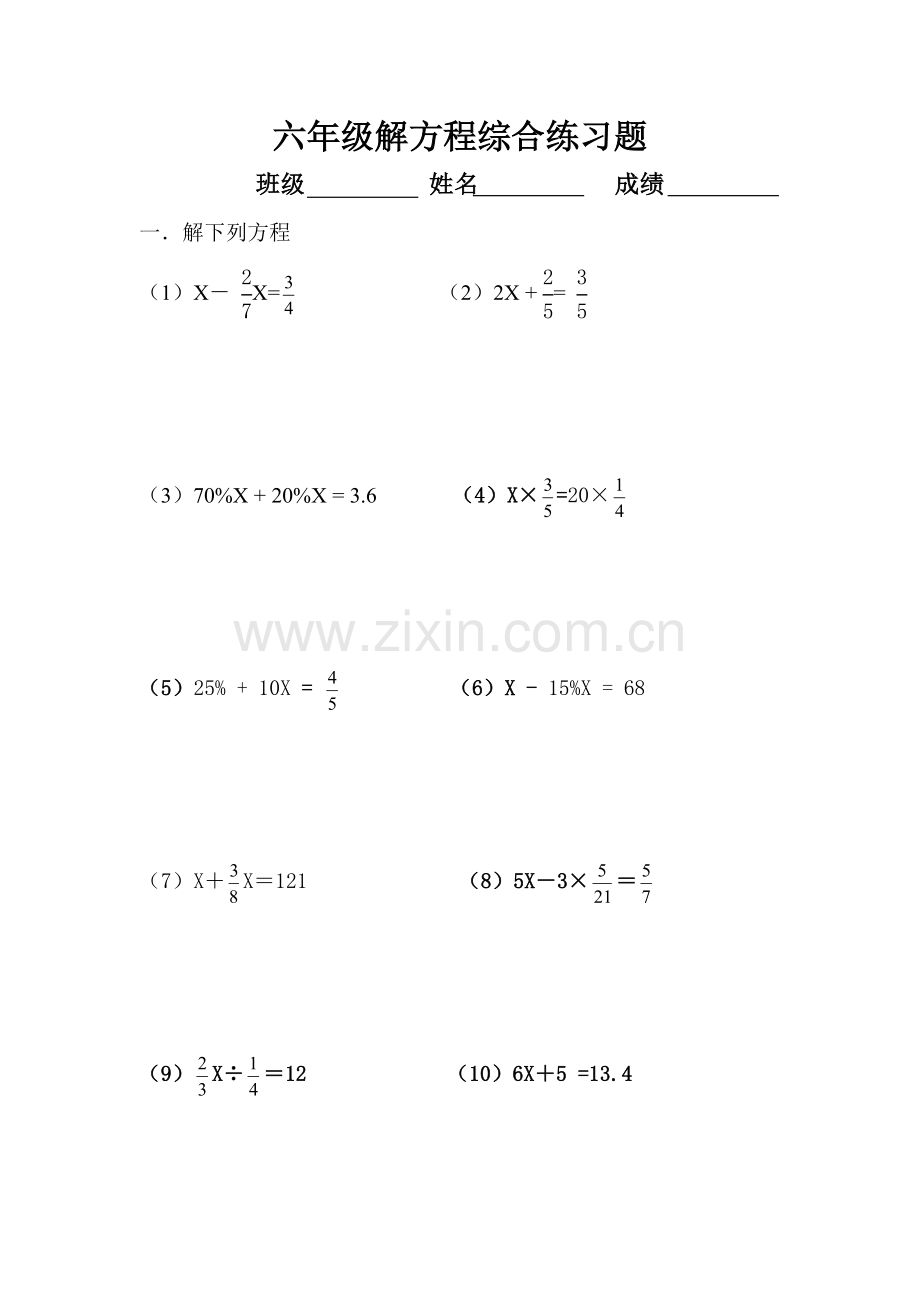 六年级解方程综合练习题.doc_第1页