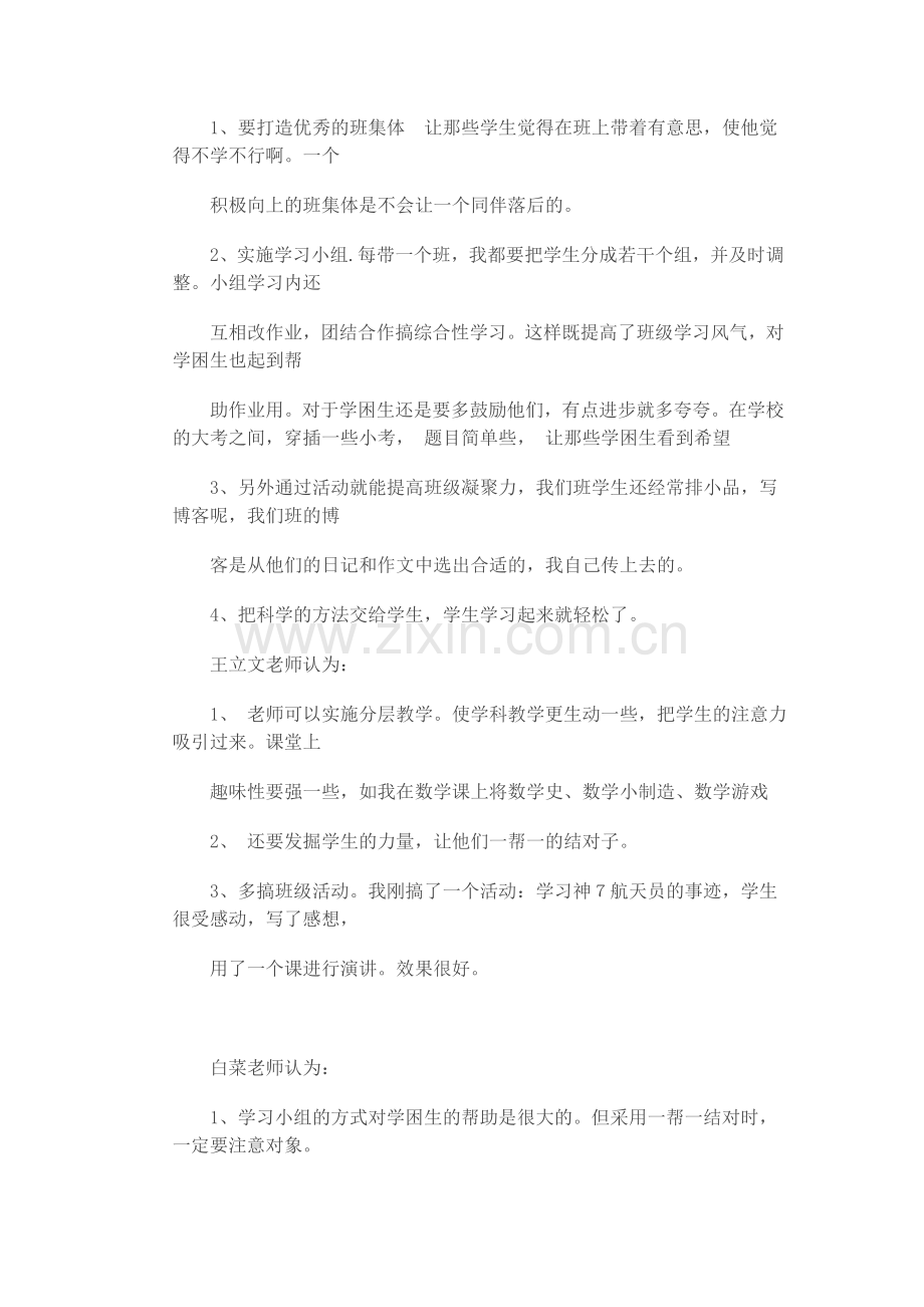 如何提高学困生的学习积极性.doc_第3页