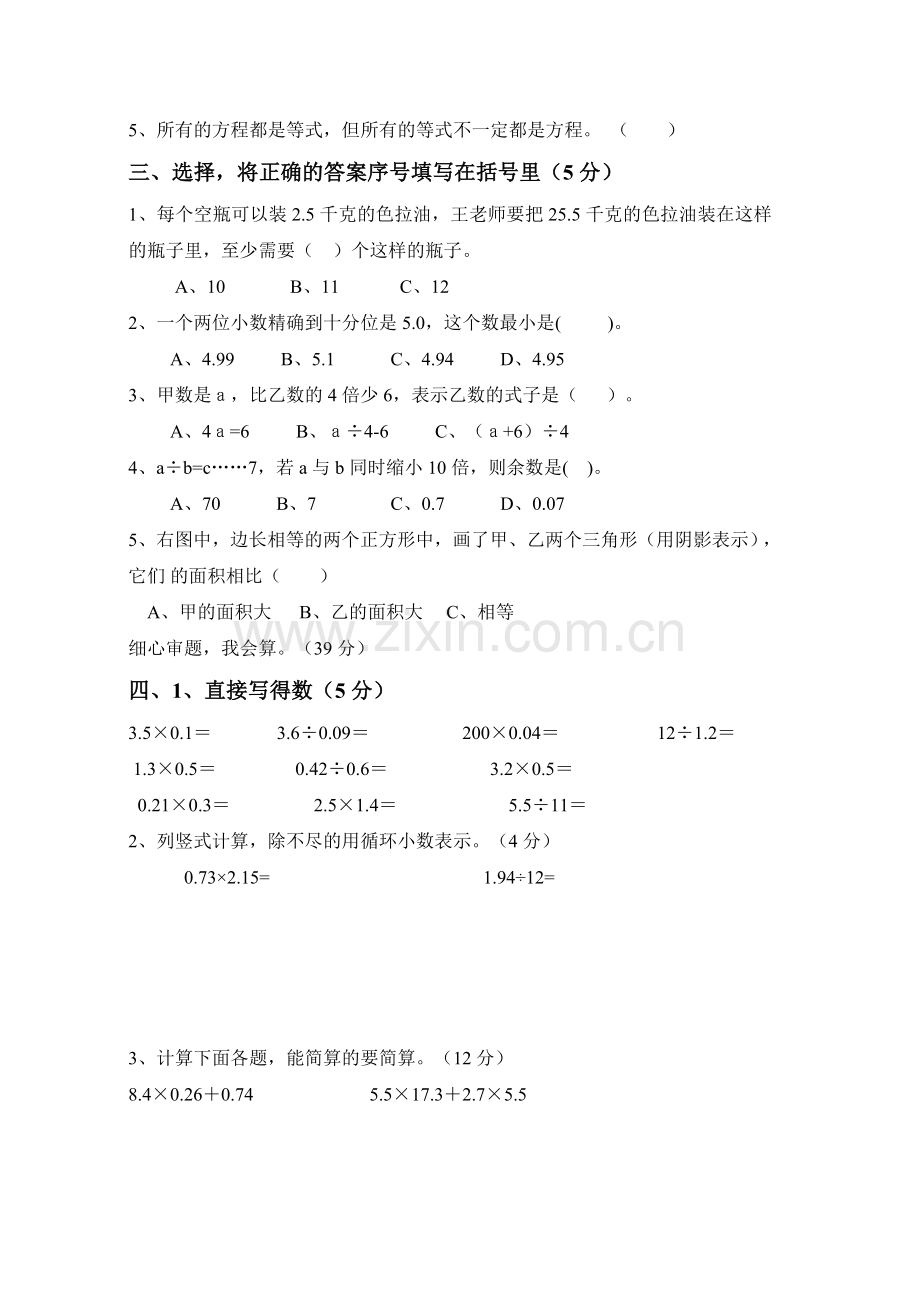 人教版五年级上册数学期末考试试题(2).doc_第2页