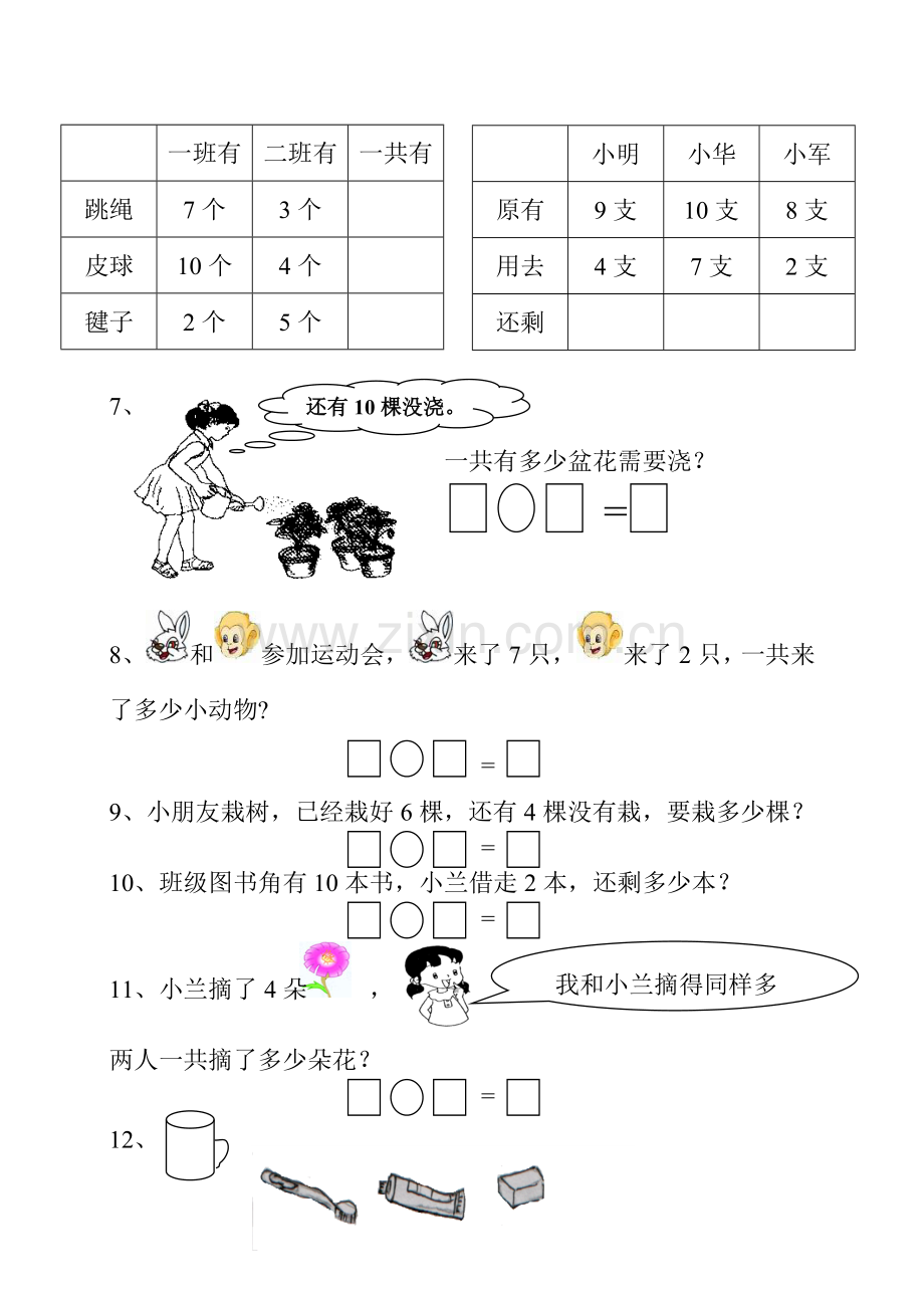 小学一年级数学看图列式练习.doc_第2页