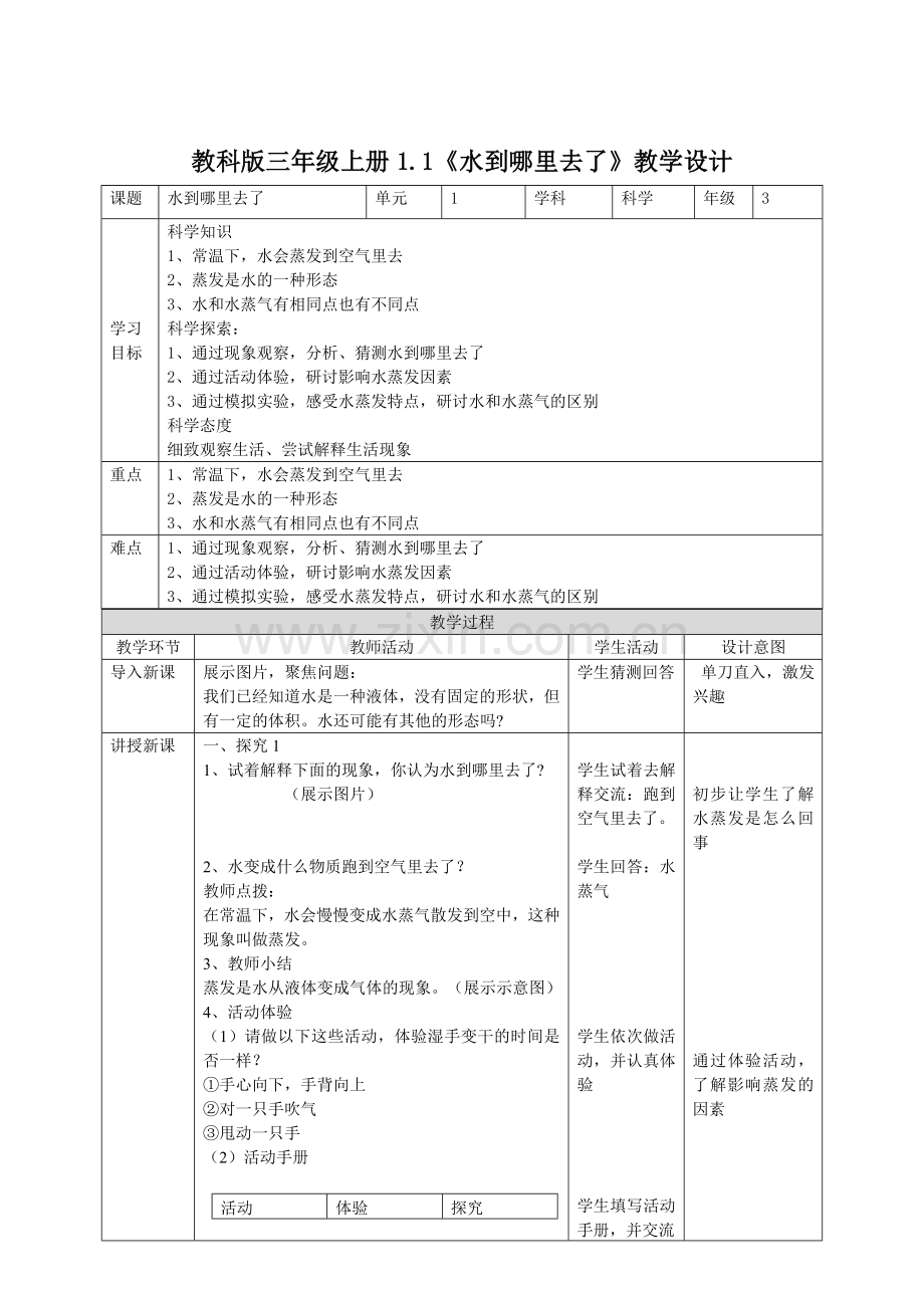 科学三年级上册教案：.doc_第2页