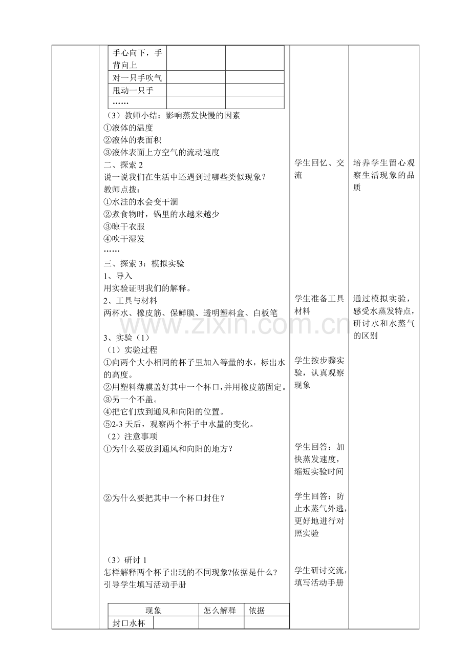 科学三年级上册教案：.doc_第3页