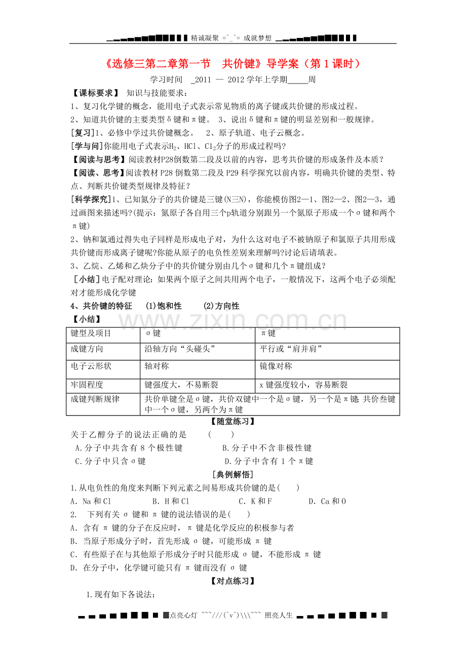 高中化学2.1共价键(第1课时)导学案新人教版选修3.doc_第1页