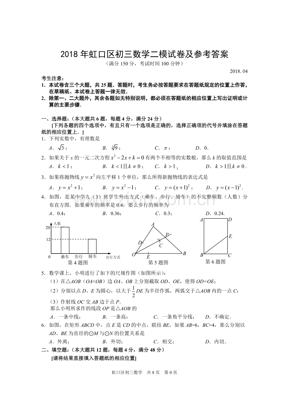 2018年虹口区初三数学二模试卷及参考答案(2).doc_第1页