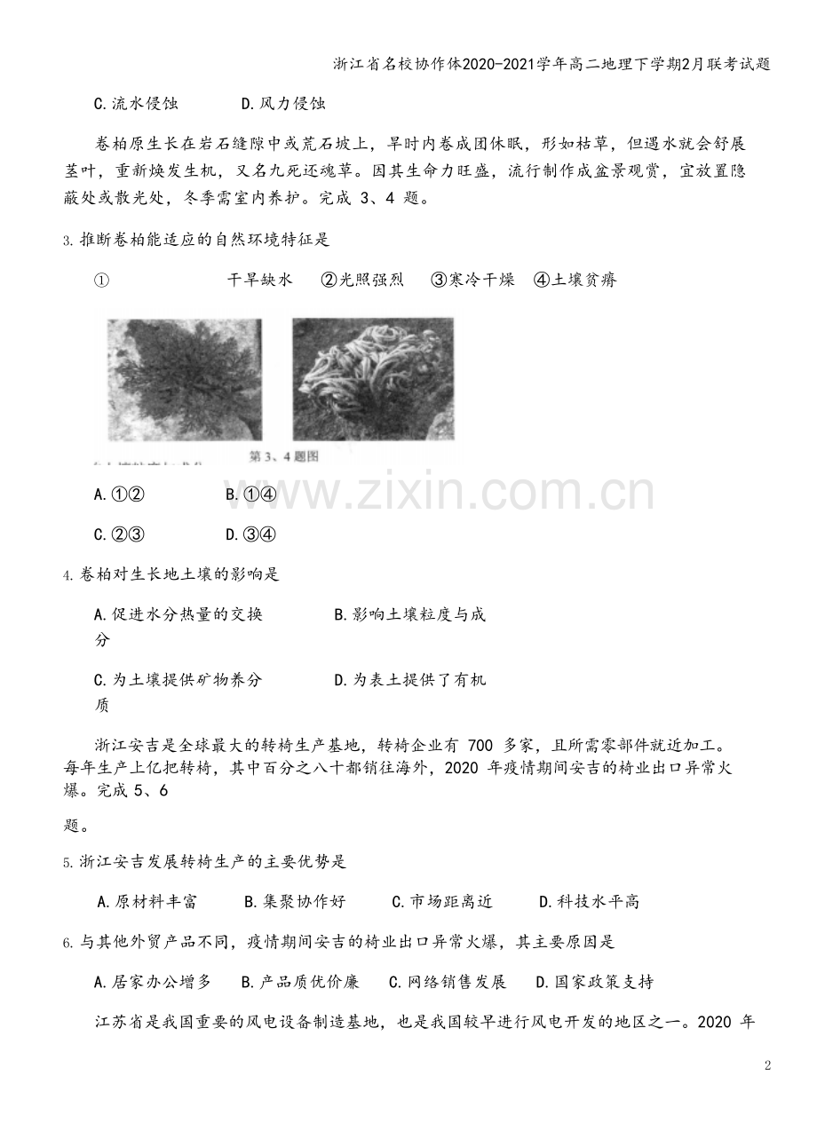 浙江省名校协作体2020-2021学年高二地理下学期2月联考试题.doc_第3页